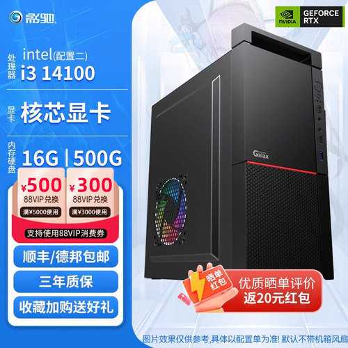 影驰H510M主板家用办公组装机