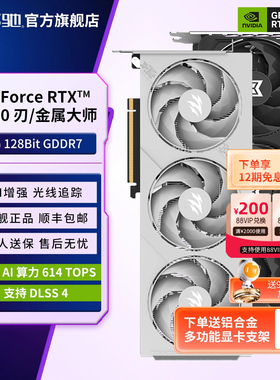 影驰RTX 5060 8G魔刃圣刃金属大师台式主机电竞RTX 5060Ti16G显卡