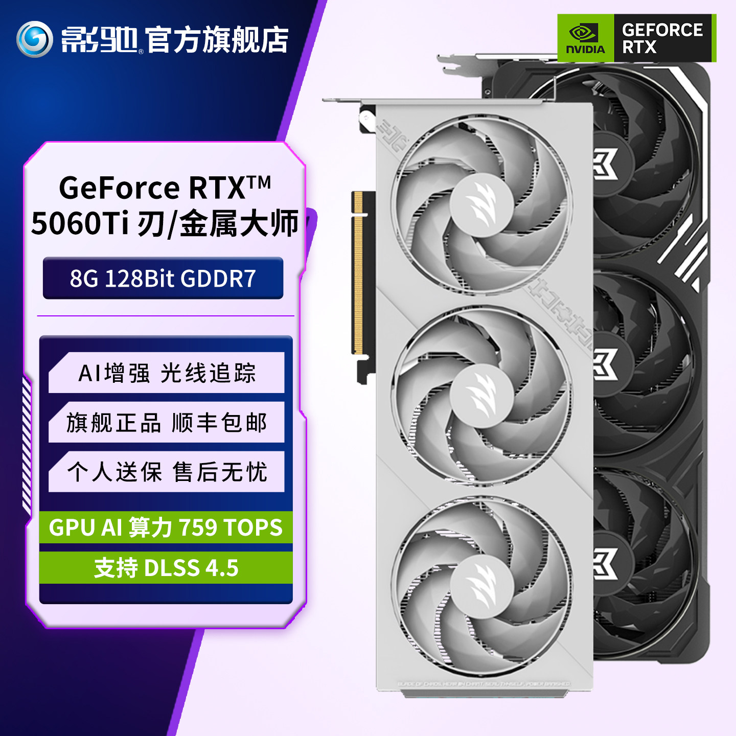 影驰 GeForce RTX 5060 Ti 8G刃/金属大师OC台式主机电竞显卡套餐
