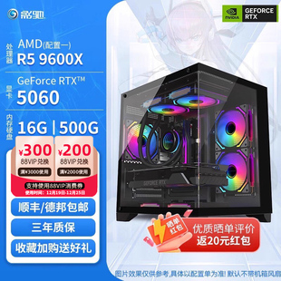 5060Ti 黑神话吃鸡永劫电竞主机电脑DIY套餐主机 游戏主机AMD 2内存 16G 500G RTX 9600X 推荐 影驰