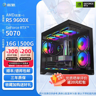 9700X搭配影驰RTX 5070 影驰游戏套餐AMD 组装 9600X 5070Ti 机黑神话悟空吃鸡永劫游戏电脑DIY主机