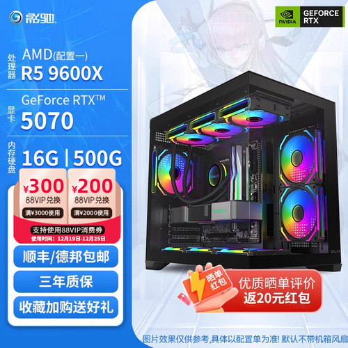 影驰游戏套餐AMD R5 9600X/R7 9700X搭配影驰RTX 5070/5070Ti 组装机黑神话悟空吃鸡永劫游戏电脑DIY主机