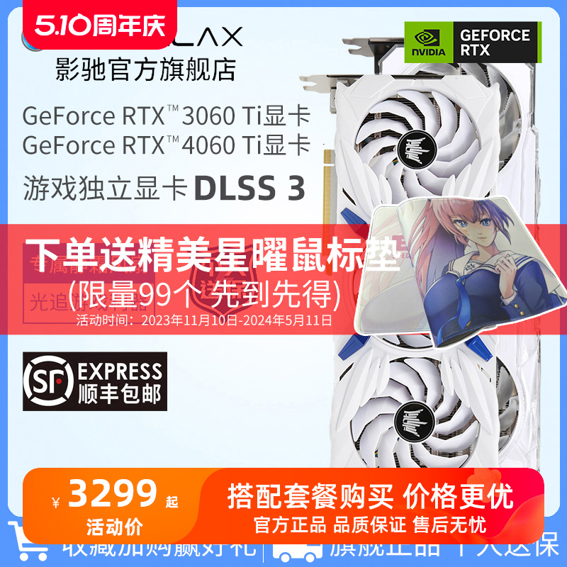 影驰GeForce RTX 3060 Ti/4060 Ti金属大师DLSS3台式电脑全新显卡-封面
