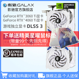 3060 影驰GeForce 电脑全新显卡 RTX 4060 Ti金属大师DLSS3台式