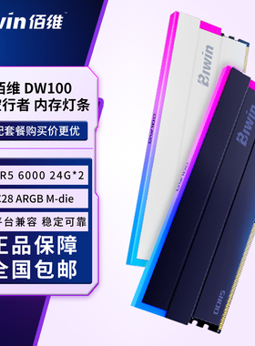 佰维时空行者DW100 DDR5 6000 24G*2内存条48G灯条C28海力士M-die