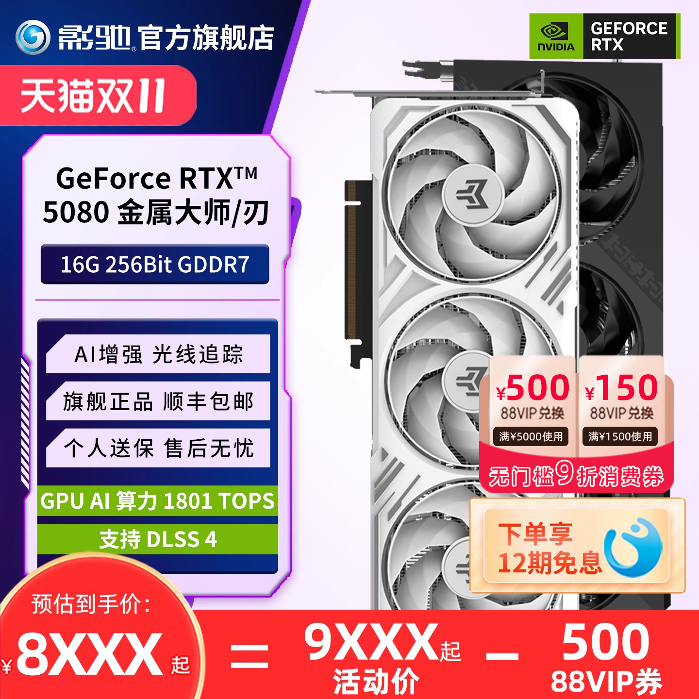 RTX5080三角洲黑神话游戏显卡
