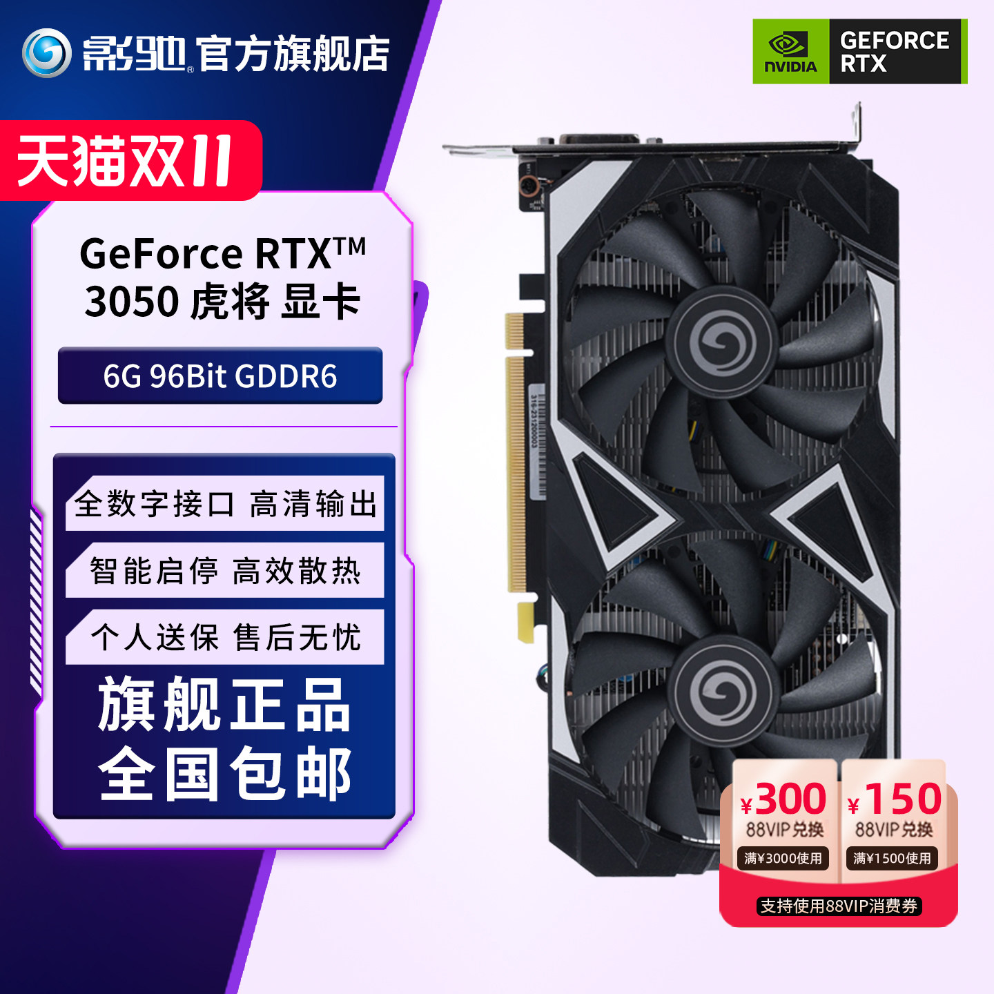 影驰 Geforce RTX 3050 6G 台式机主机电脑办公AI游戏独立显卡