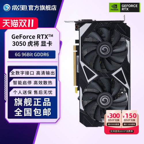 台式机电脑影驰顺丰包邮