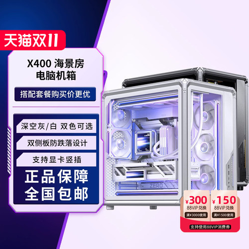 乔思伯X400 深空灰/白 搭配风扇ATX海景房机箱 5V ARGB/支持背插