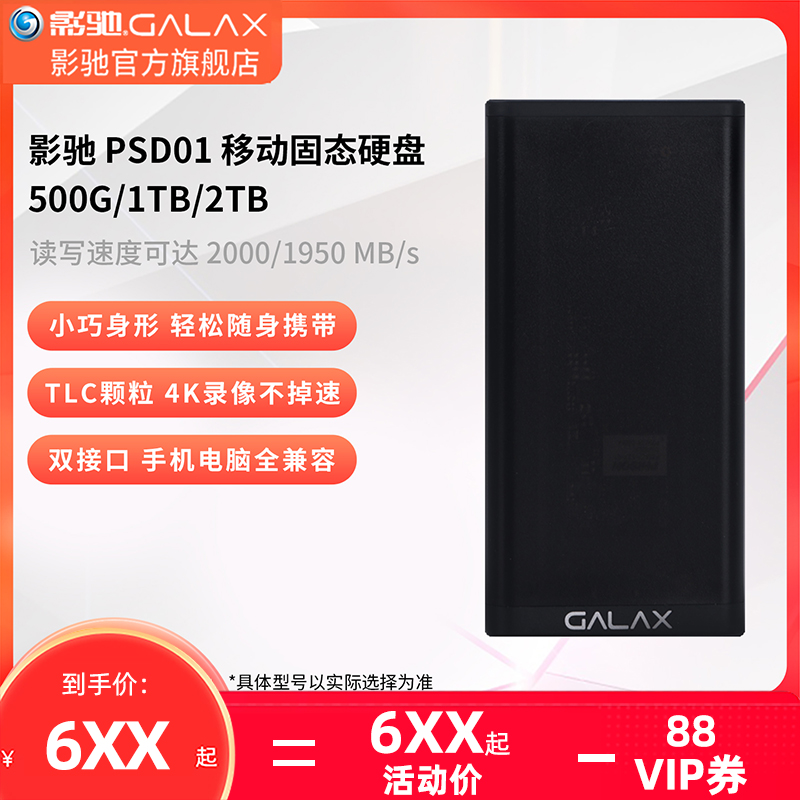 影驰PSD01移动固态硬盘