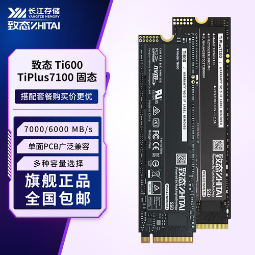 致态m2固态硬盘1TNVME
