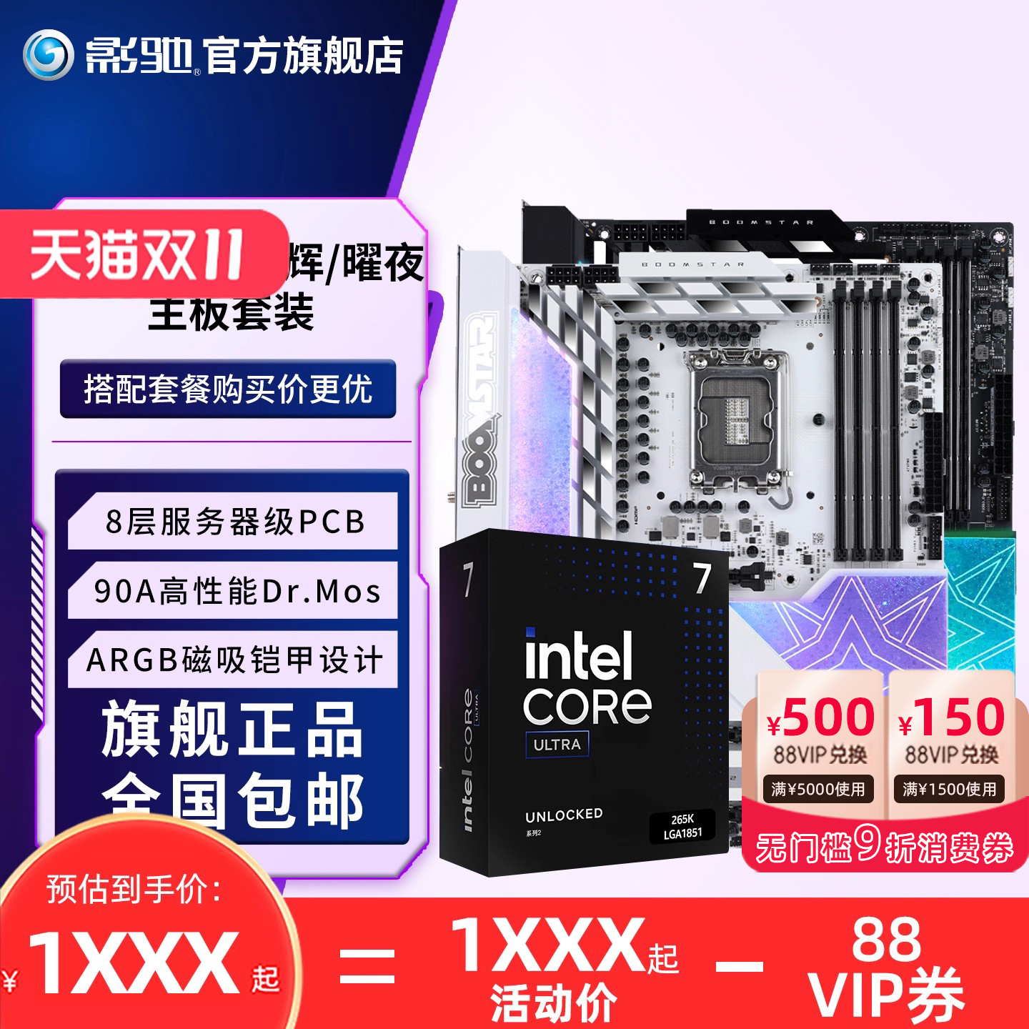 U7265K+Z890CPU主板套装
