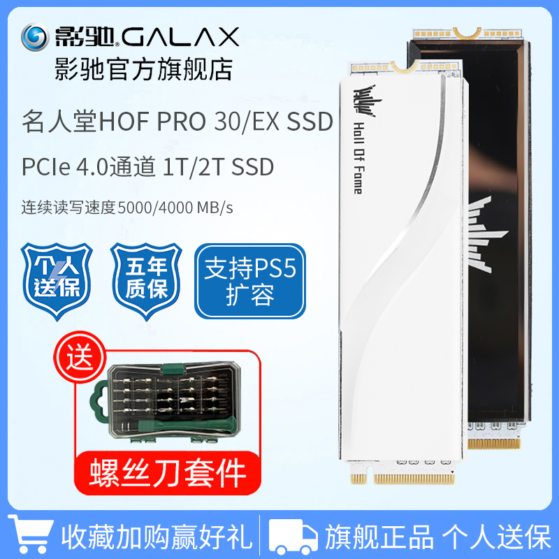 影驰名人堂HOF PRO/EX M.2 PCIe4.0 2280 1T 2T台式机SSD固态硬盘怎么看?