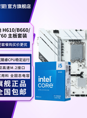 影驰i5 12490F 13490F 14600KF板U套CPU主板套装电竞电脑套装