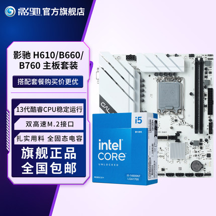 影驰i5 12490F 13490F 14600KF板U套CPU主板套装电竞电脑套装