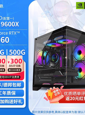 影驰 推荐游戏主机AMD R5 9600X/RTX 5060Ti/500G/16G*2内存 黑神话吃鸡永劫电竞主机电脑DIY套餐主机