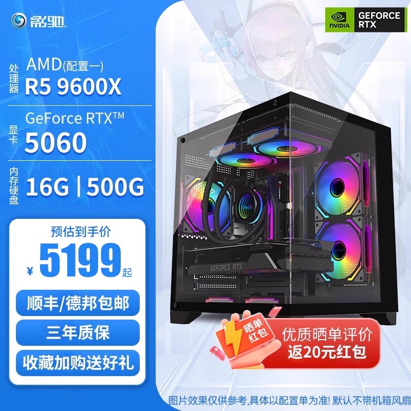 影驰 推荐游戏主机AMD R5 9600X/RTX 5060Ti/500G/16G*2内存 黑神话吃鸡永劫电竞主机电脑DIY套餐主机
