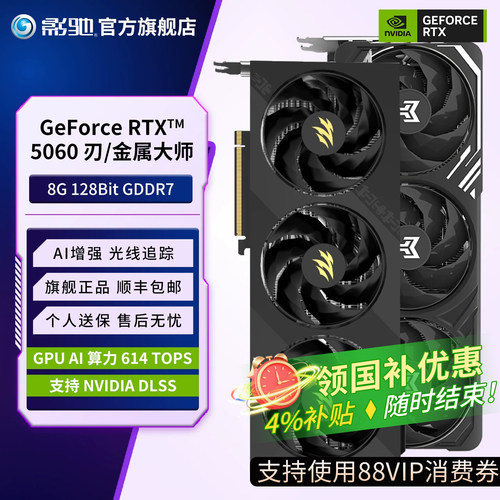 影驰官方旗舰店RTX5060