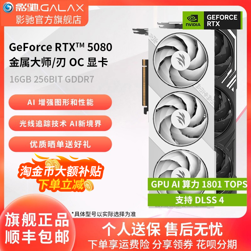 影驰RTX5080系列显卡