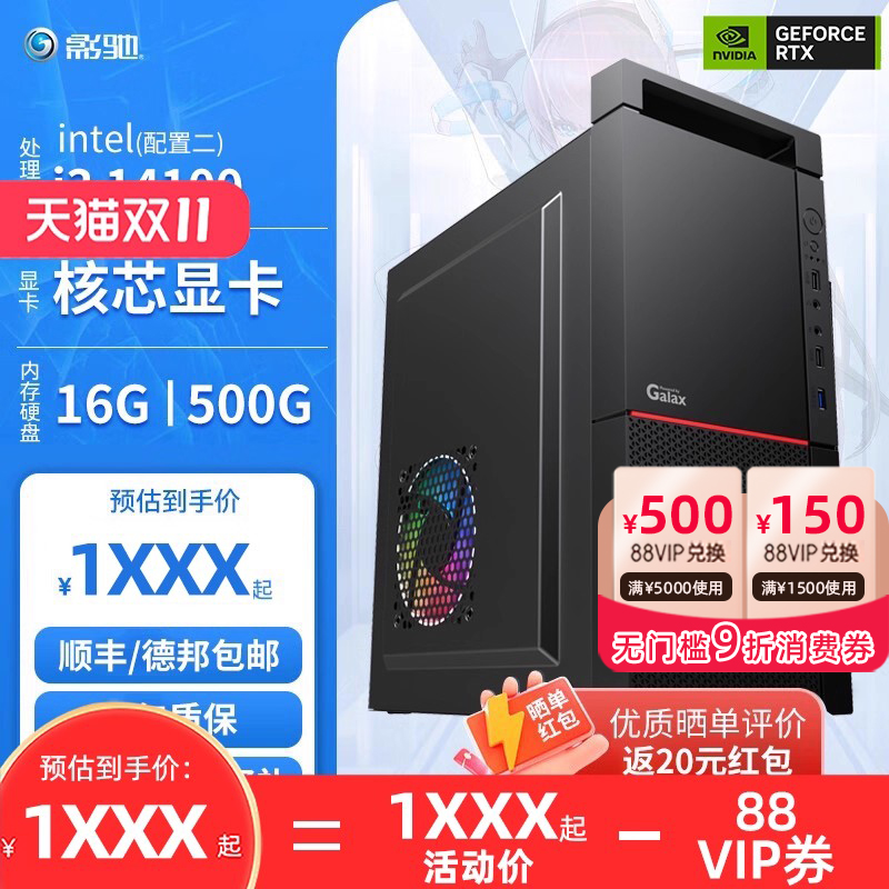 影驰 推荐办公套餐 10代i3 10105F/GTX 1030独显/H510M主板/8G内存/256G固态 家用企业客服 办公 DIY主机套餐