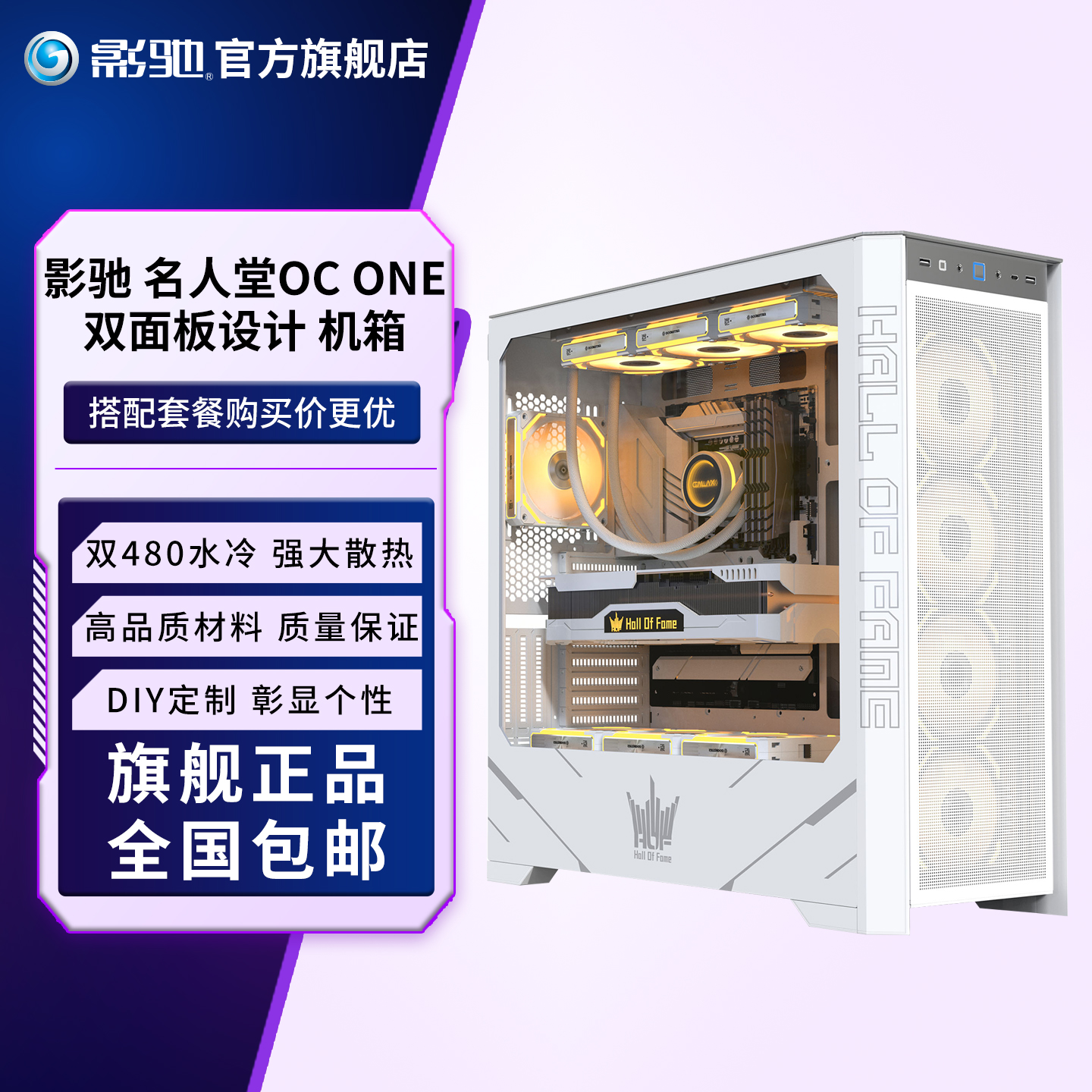 影驰名人堂OCONE台式机机箱