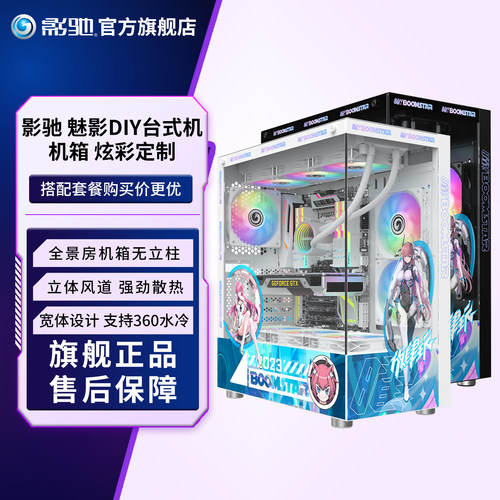 影驰魅影台式机电脑机箱无立柱