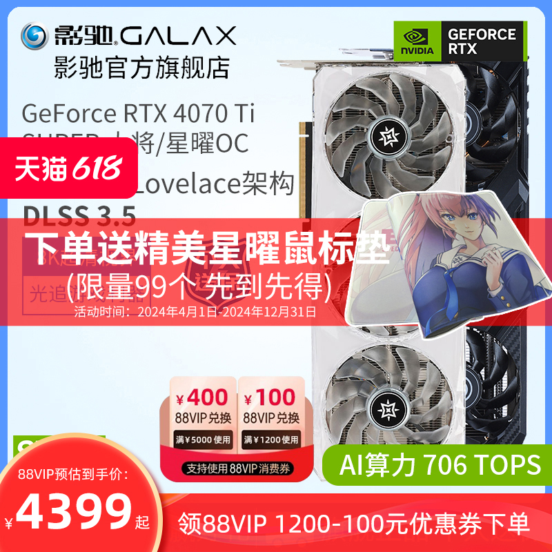 影驰GeForce RTX4070Ti SUPER金属星曜4070SUPER台式电脑显卡官方