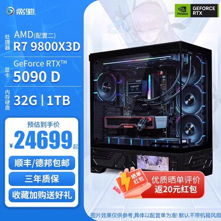 影驰 推荐游戏主机AMD R7 9800X3D/9950X3D RTX 5090D独显/16G内存黑神话悟空永劫电脑5090D主机9800X主机