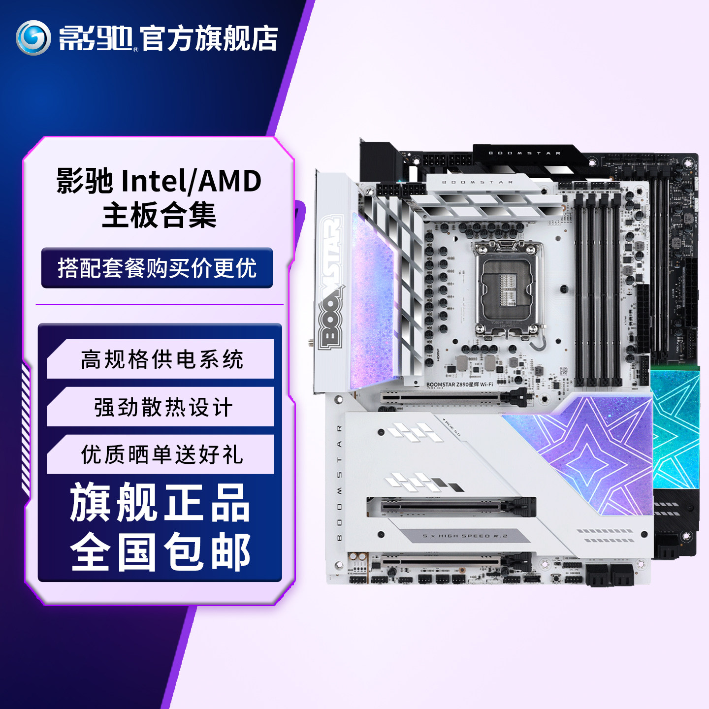 影驰台式机电脑主板图片