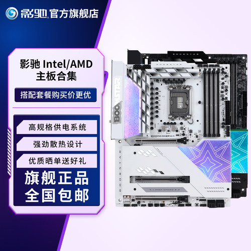 影驰台式机电脑主板