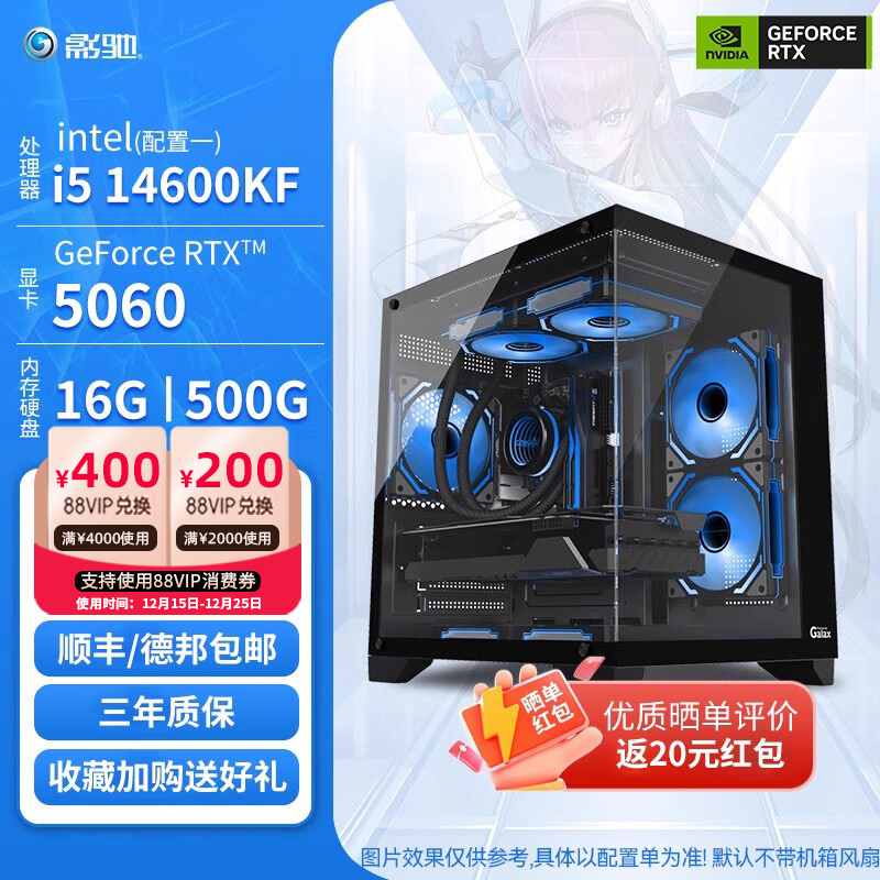 影驰RTX4060Ti8GDIY套餐