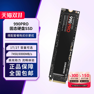 三星 990 PRO PCIe4.0固态硬盘 M.2 NVMe电脑游戏办公设计扩容SSD
