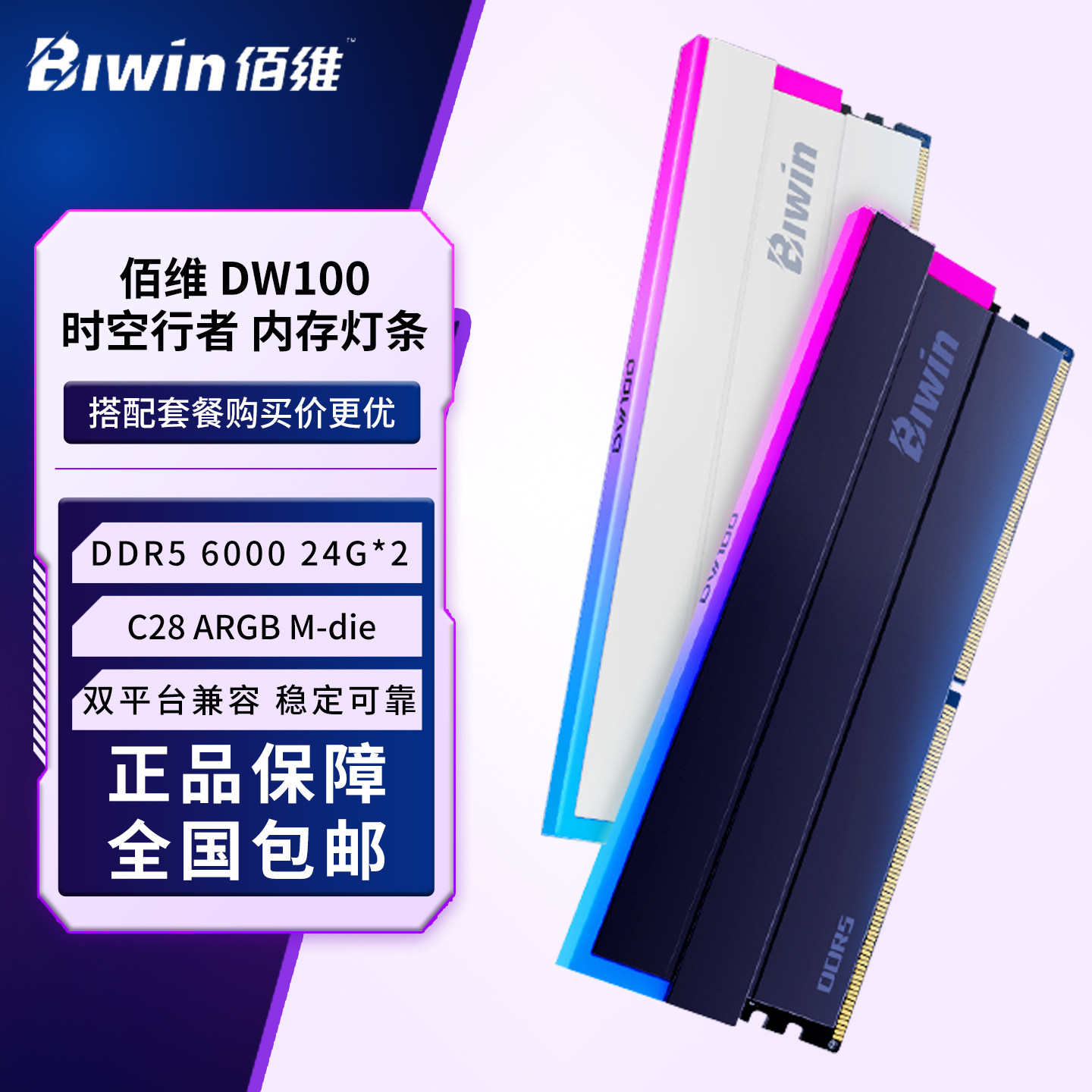 佰维时空行者DW100 DDR5 6000 24G*2内存条48G灯条C28海力士M-die图片