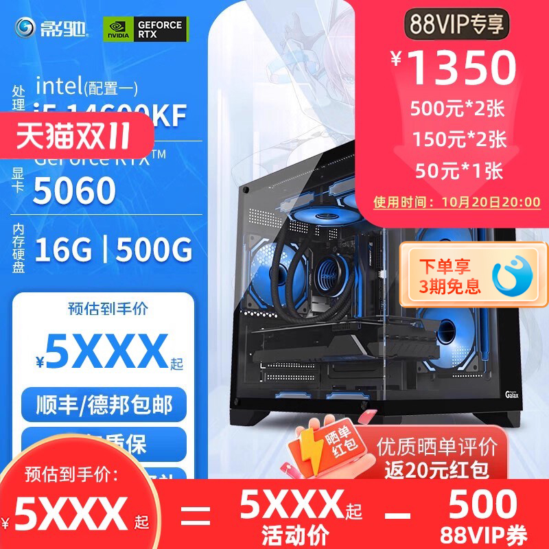 影驰RTX4060Ti8GDIY套餐