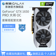 影驰GTX1650 PRO骁将大将OC 4G 台式机电脑电竞吃鸡甜品独立显卡