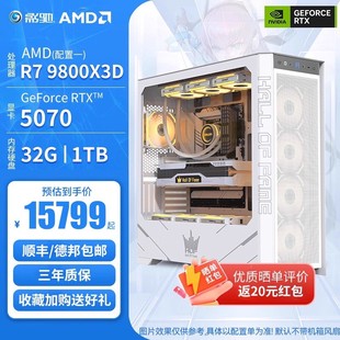 9800X3D RTX5070 影驰 32G内存电竞吃鸡永劫游戏 AMD RTX5090D DIY套餐黑神话悟空 名人堂全家桶游戏主机