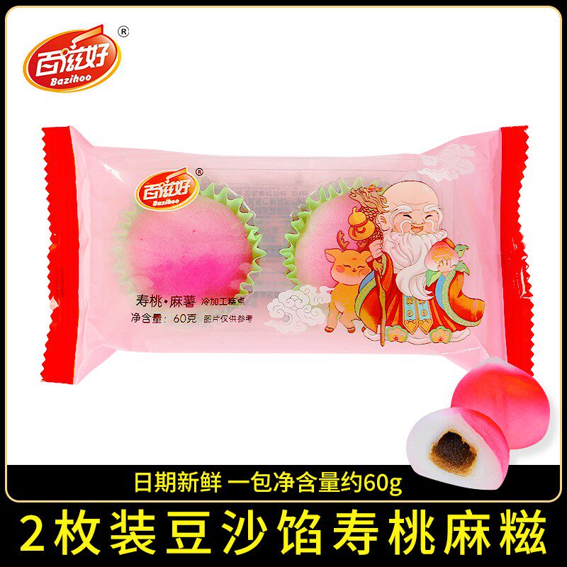 2枚装寿桃馒头生日老人寿包点心祝寿豆沙包传统糕点过寿中式蛋糕