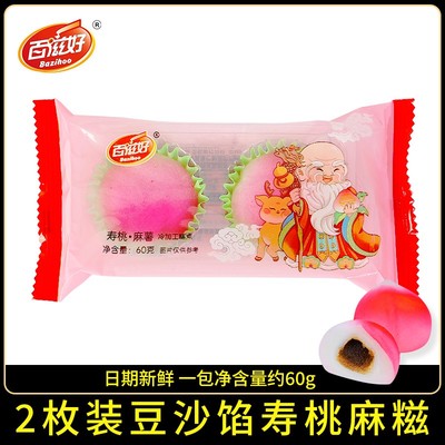 寿桃馒头麻薯生日点心豆沙馅