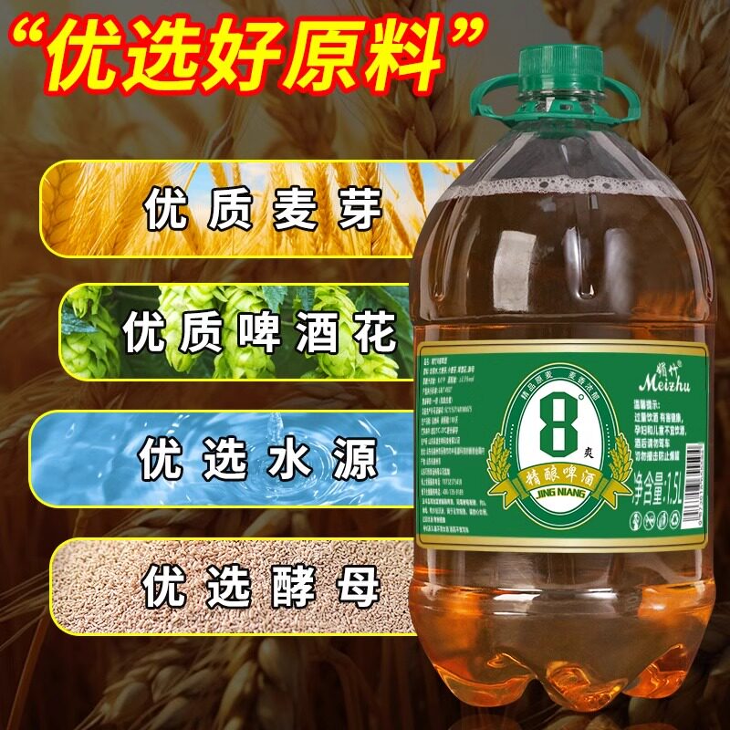 媚竹8度1.5L原浆精酿啤酒*6桶图片