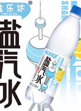 盐乐达无糖可乐600ml*24瓶装夏季解暑碳酸饮料无糖批发价整箱包邮