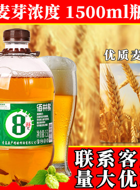 佰林熊1.5L精酿原浆8度鲜啤酒