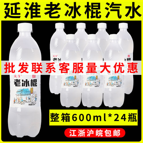 老冰棍汽水600ml*24瓶