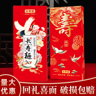 百滋好长寿面寿桃长寿喜面条伴手回礼小包装老人祝寿生日挂面整箱