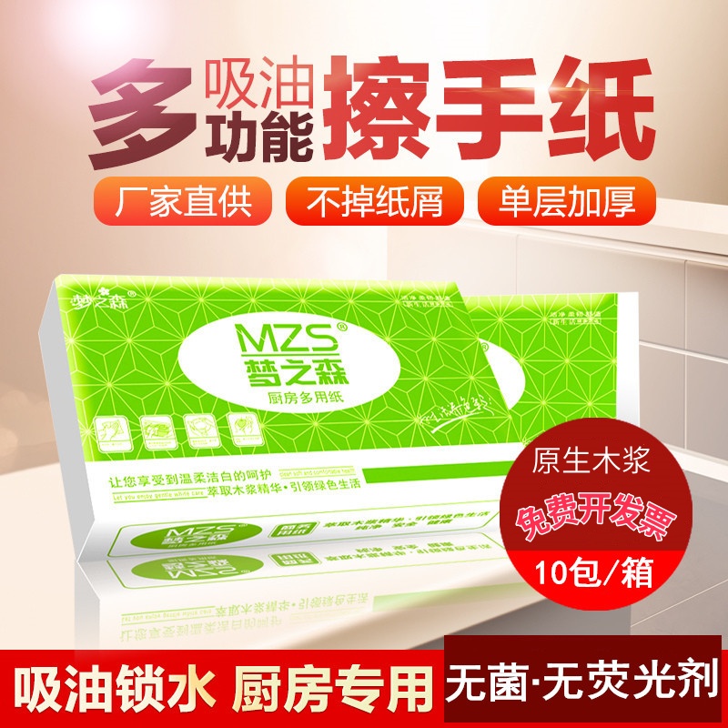 厨房用纸家用抽取式厨房纸巾商用