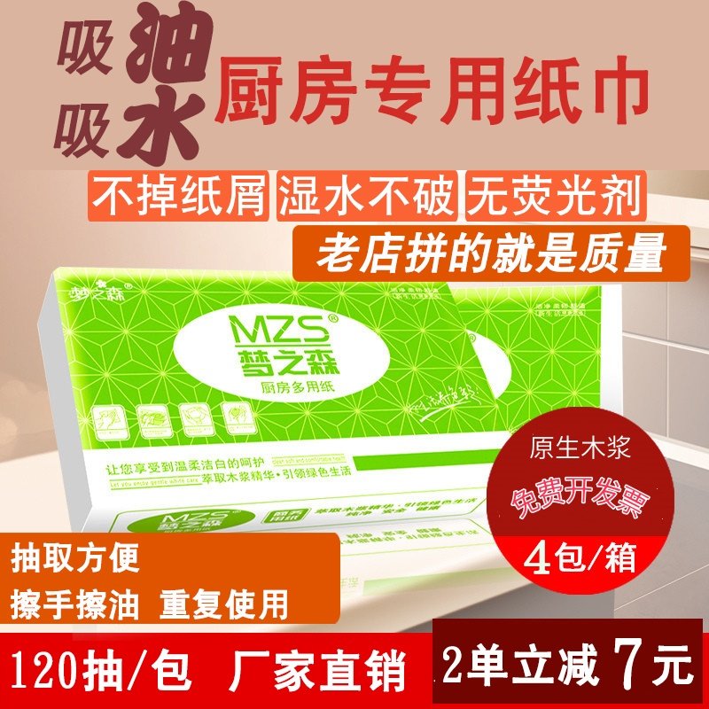 厨房纸巾食物吸油纸吸水抽纸家用擦油纸洗碗纸巾卫生间商用擦手纸,洗护清洁剂/卫生巾/纸/香薰,厨房纸巾,淘宝优惠券,粉丝福利购,淘宝优惠卷