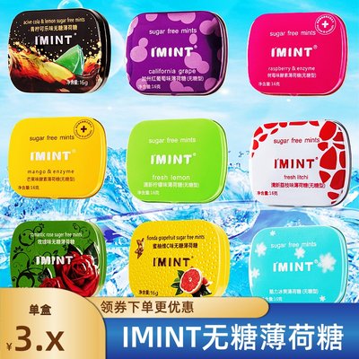 益美滋广东薄荷糖IMINT