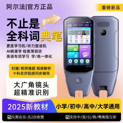 阿尔法英语翻译复读扫读笔点读笔