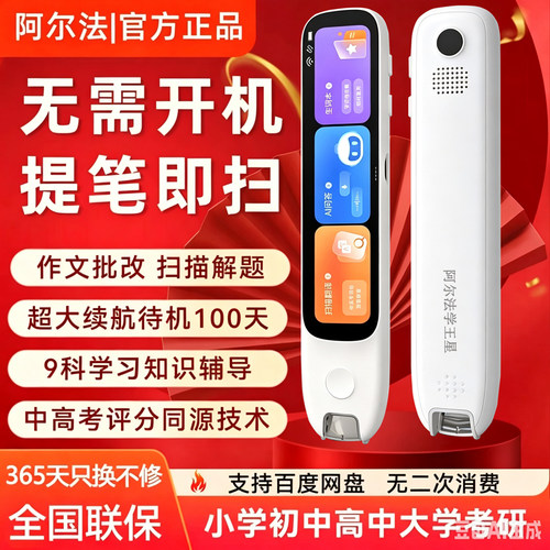阿尔法2026新款词典笔翻译笔英语点读笔小初高中全科学习离线扫读笔官方旗舰店