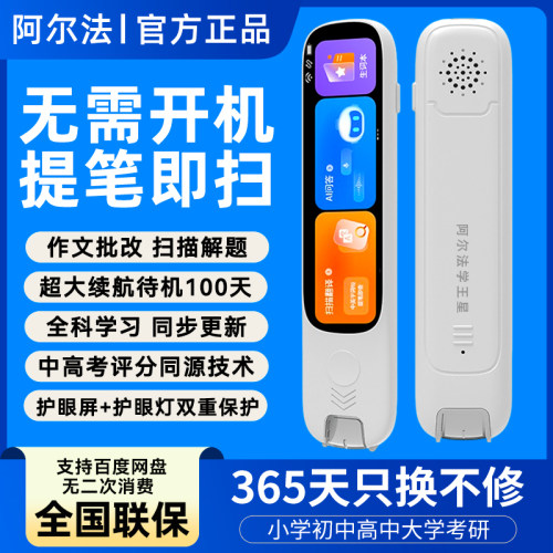 阿尔法词典笔离线翻译笔同步教材