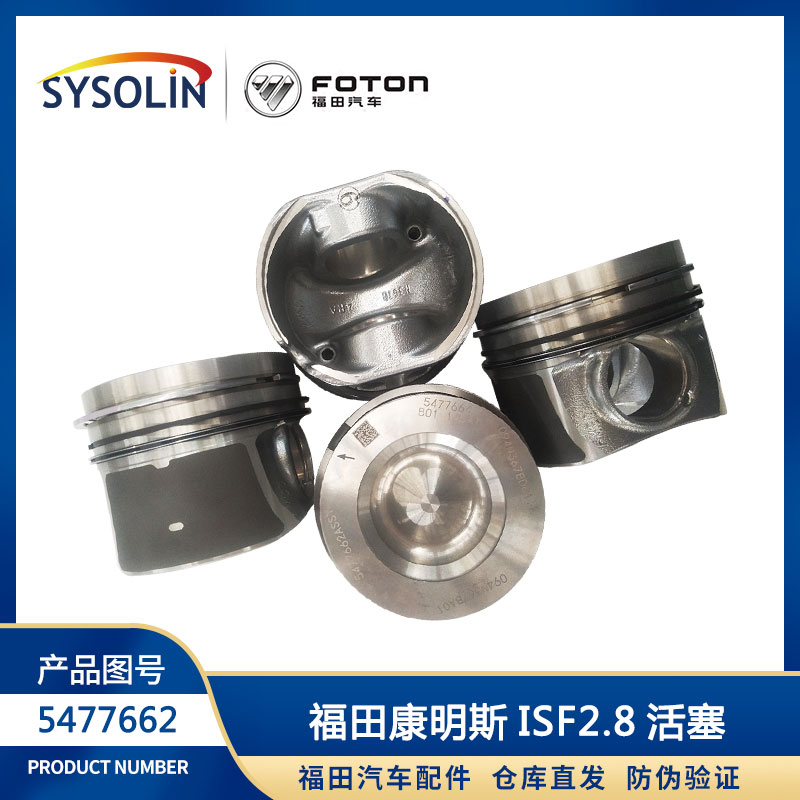 福田康明斯F2.8（国六）活塞带环组件5477662原厂正品